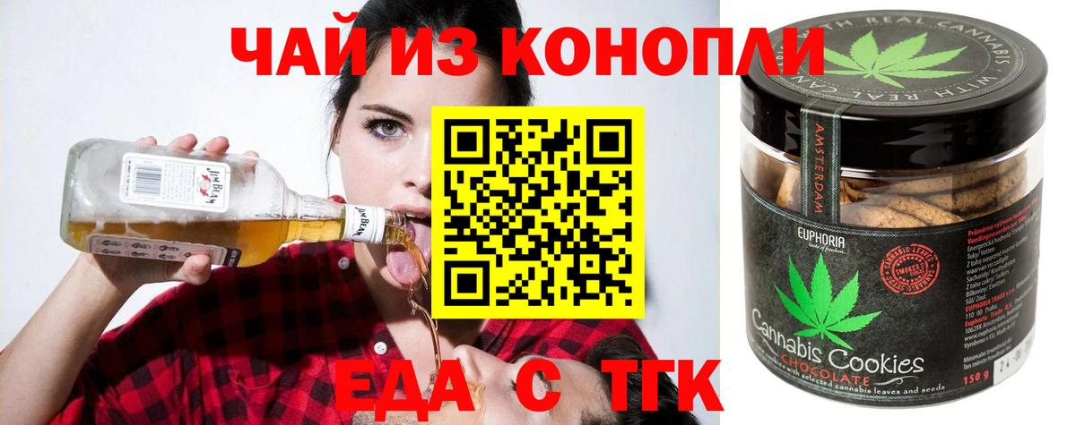 Еда ТГК конопля  Вход с VPN  Псков 