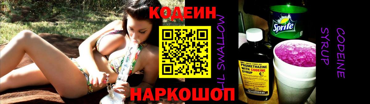 Кодеиновый сироп Lean Purple Drank  Codein Purple Drank  Вход с VPN  Псков 