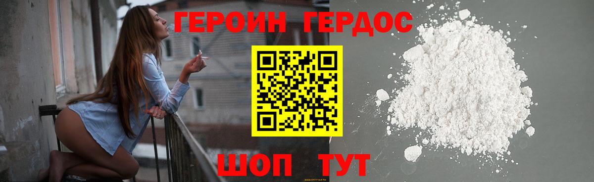 Псков  ГЕРОИН герыч  Вход с VPN 