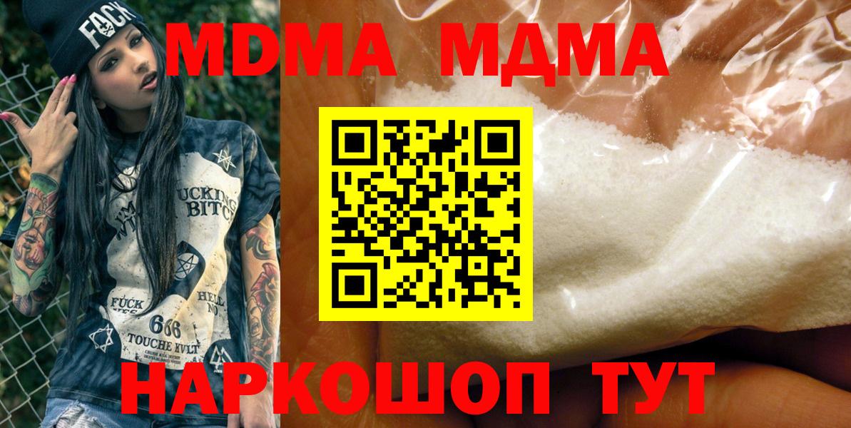 МДМА  MDMA кристаллы  Псков  Вход с VPN  МДМА VHQ 
