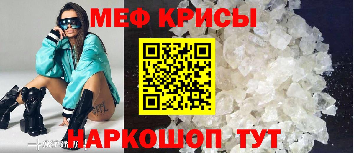 МЕФ кристаллы Псков