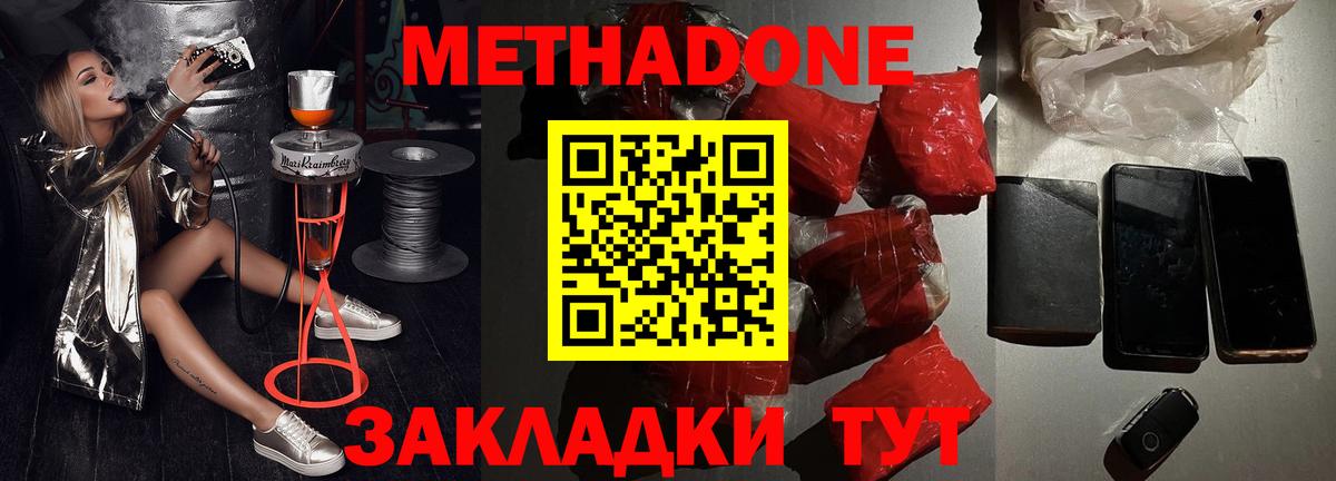 Метадон methadone Псков