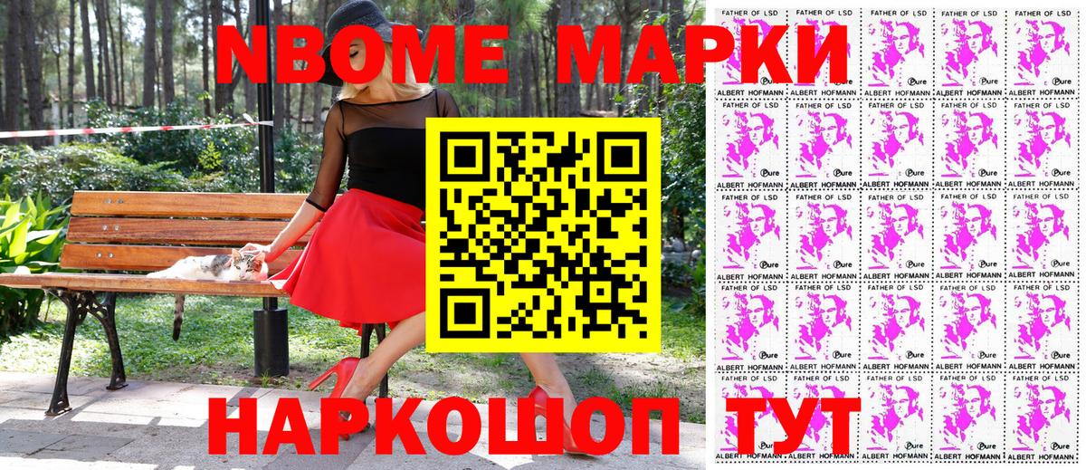 Марки NBOMe 1500мкг  Марки NBOMe 1500мкг  Вход с VPN  Псков 