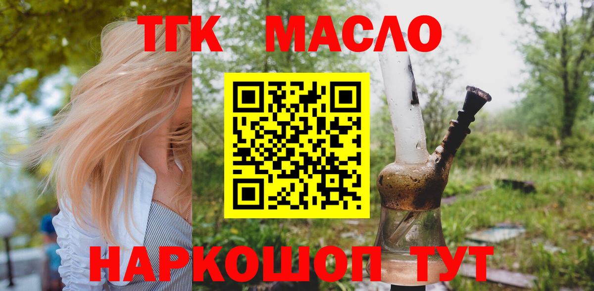 ТГК THC oil Псков